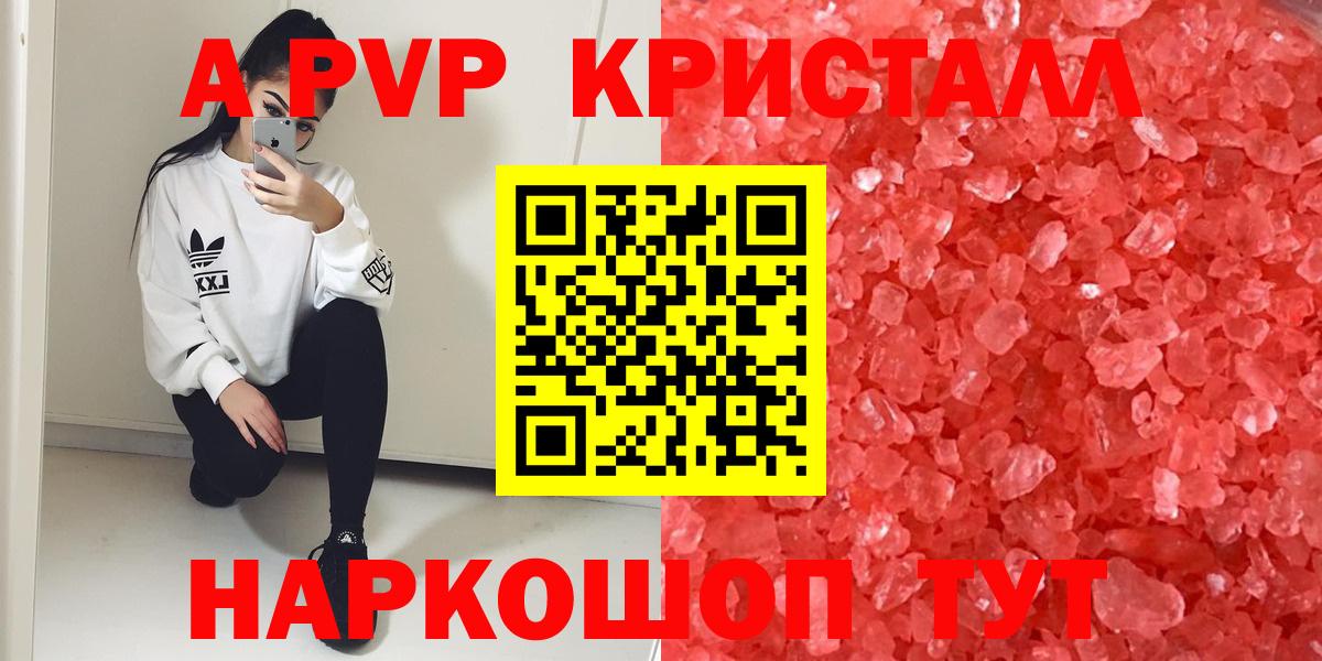 A PVP кристаллы Буйнакск