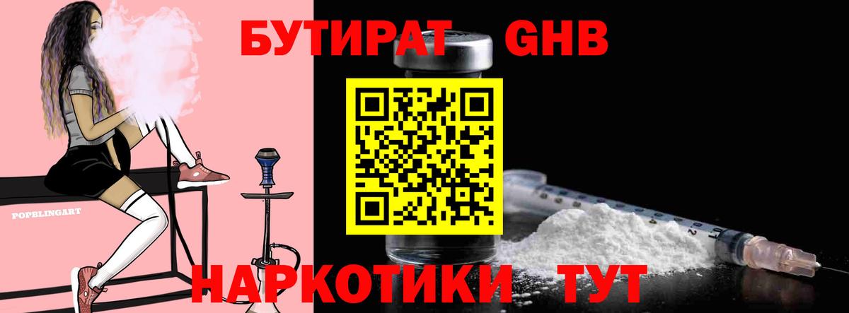 БУТИРАТ 1.4BDO  Вход с VPN  Буйнакск 