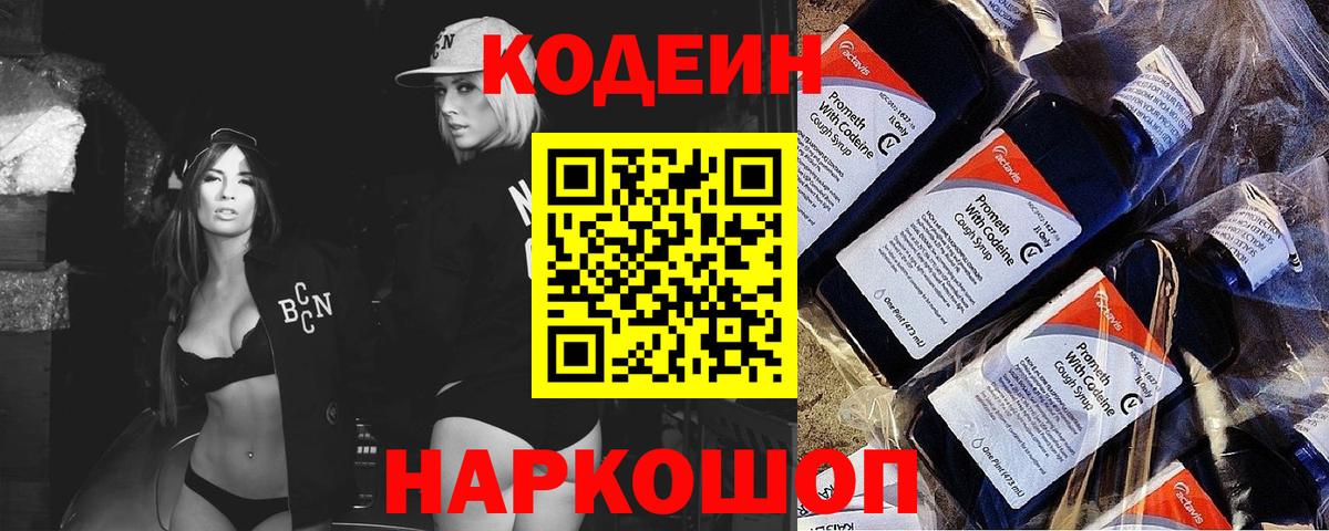 Кодеиновый сироп Lean Purple Drank  Codein напиток Lean (лин)  Буйнакск  Вход с VPN 