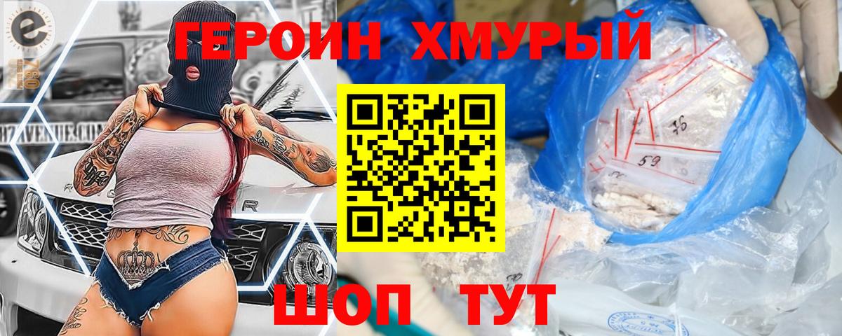 ГЕРОИН хмурый  Вход с VPN  Буйнакск 