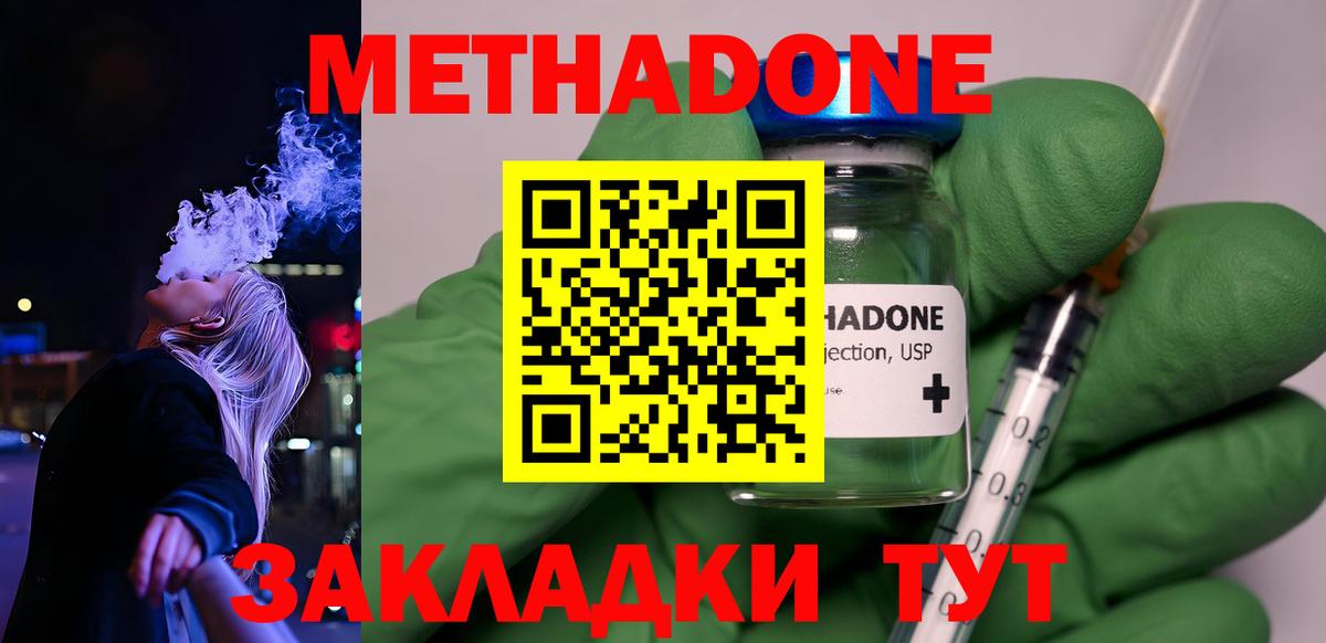 Буйнакск  Метадон methadone  МЕТАДОН белоснежный  Вход с VPN 